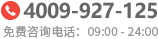 全国免费咨询电话